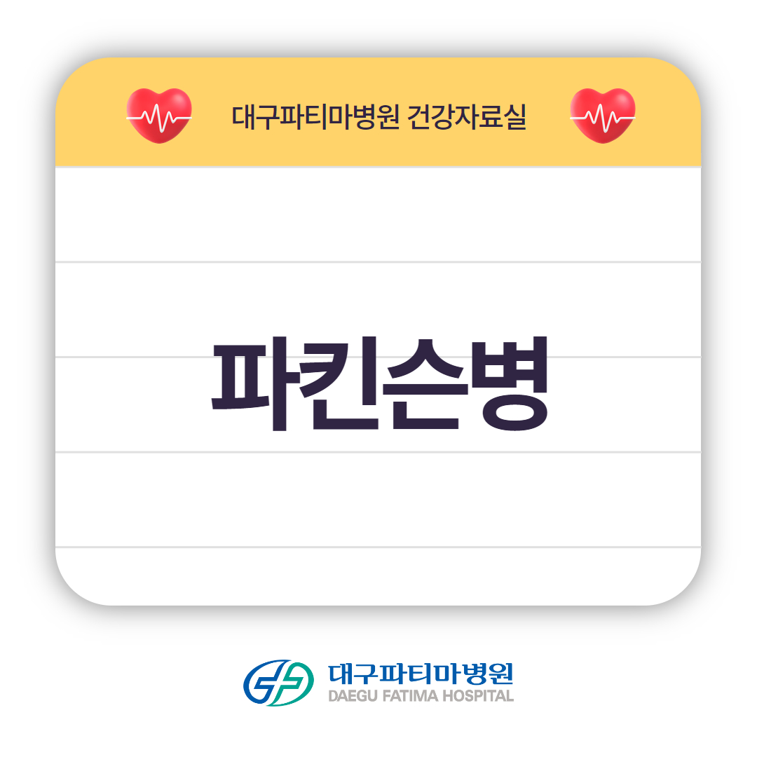 파킨슨병 관련이미지